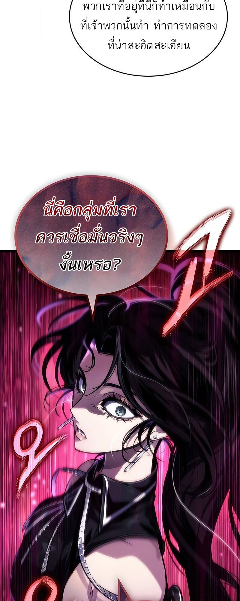 The World After The End ตอนที่ 192 65