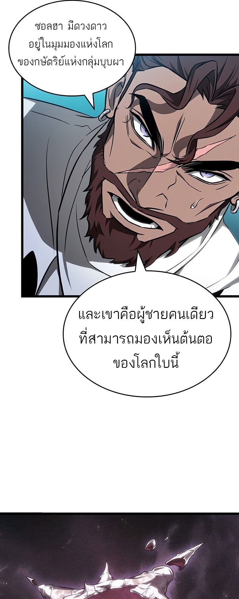 The World After The End ตอนที่ 192 67