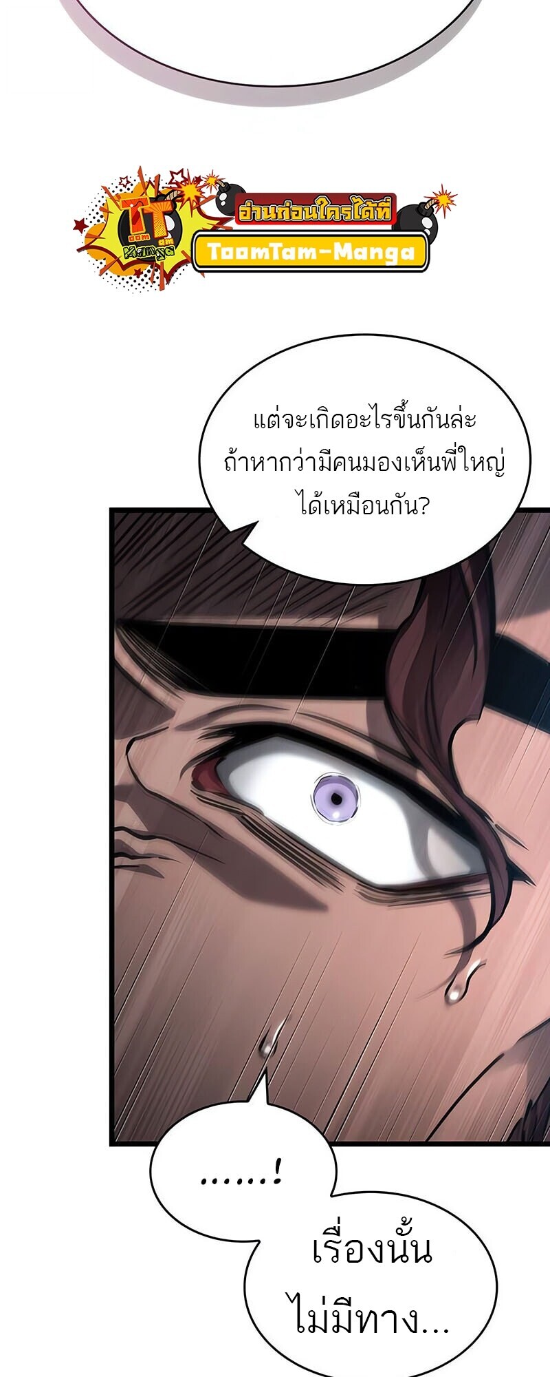 The World After The End ตอนที่ 192 69