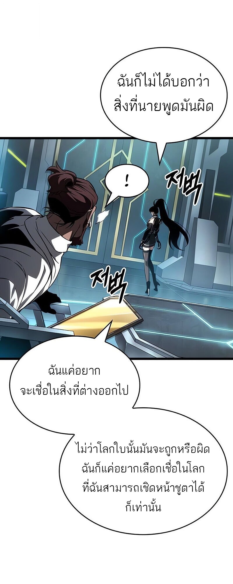 The World After The End ตอนที่ 192 72
