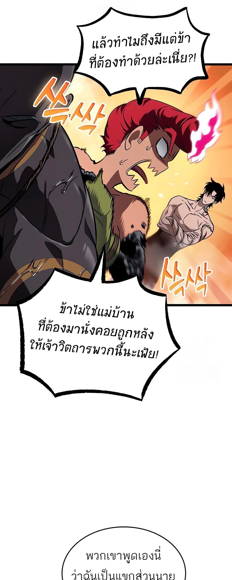 The World After The End ตอนที่ 193 4