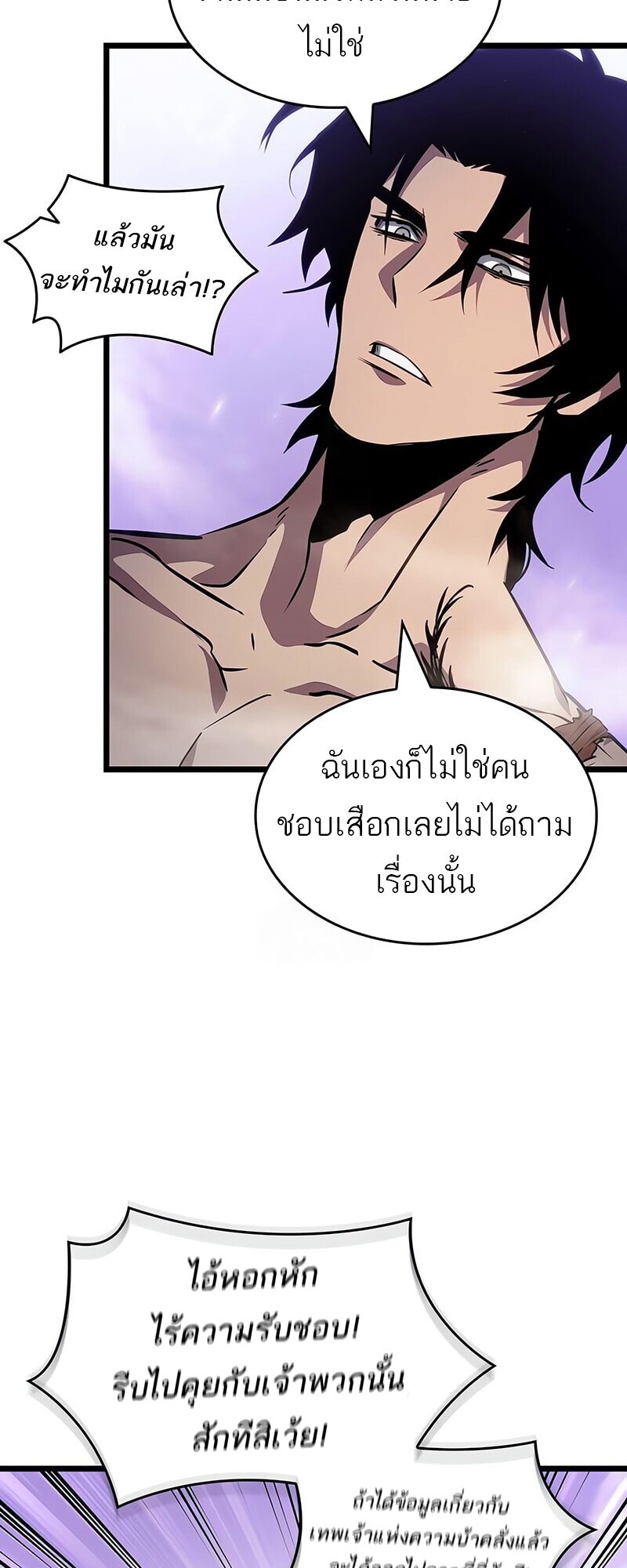 The World After The End ตอนที่ 193 5