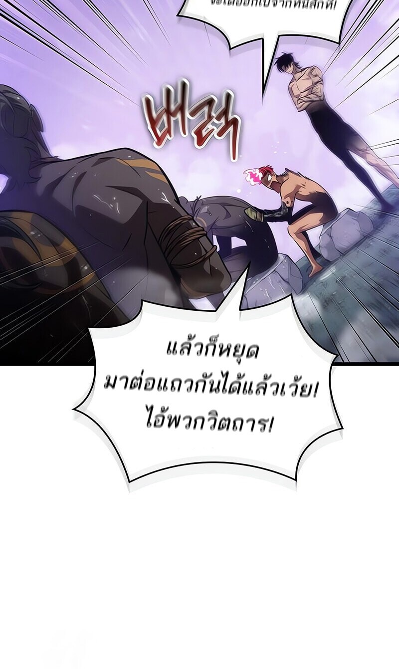 The World After The End ตอนที่ 193 6