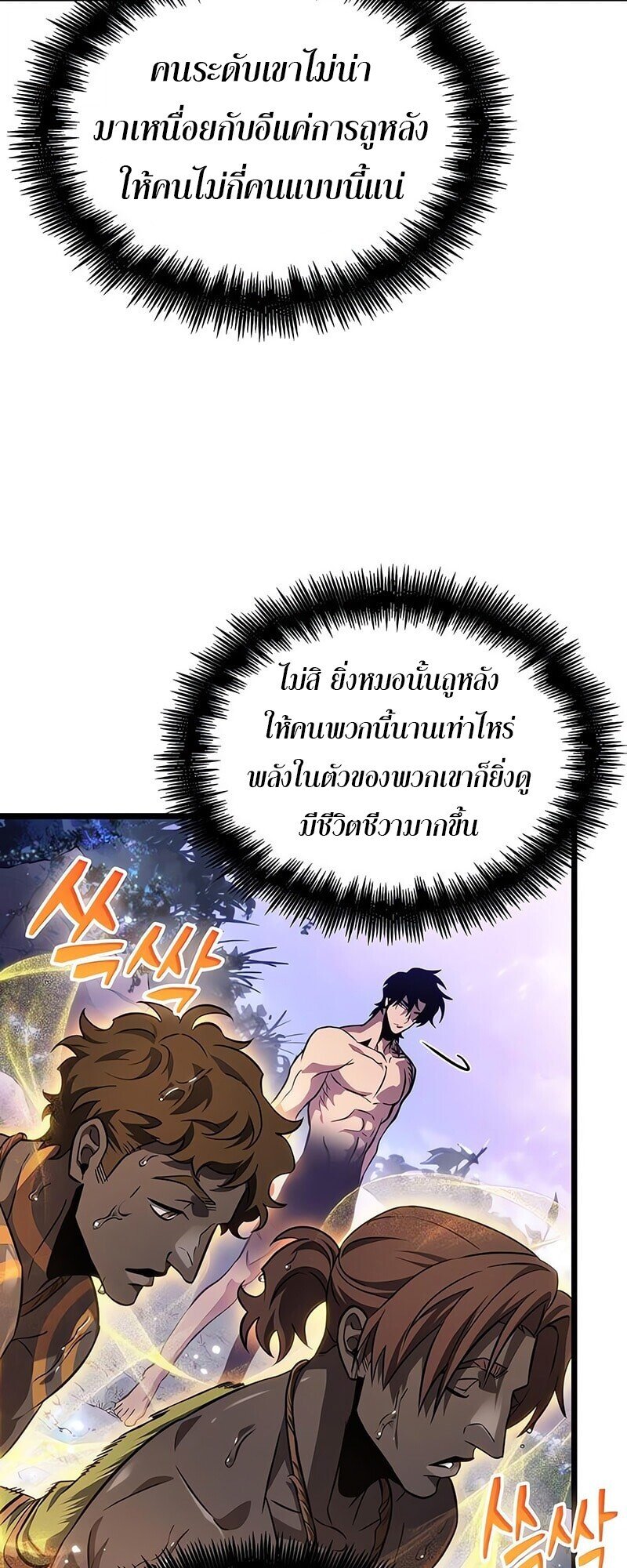 The World After The End ตอนที่ 193 8
