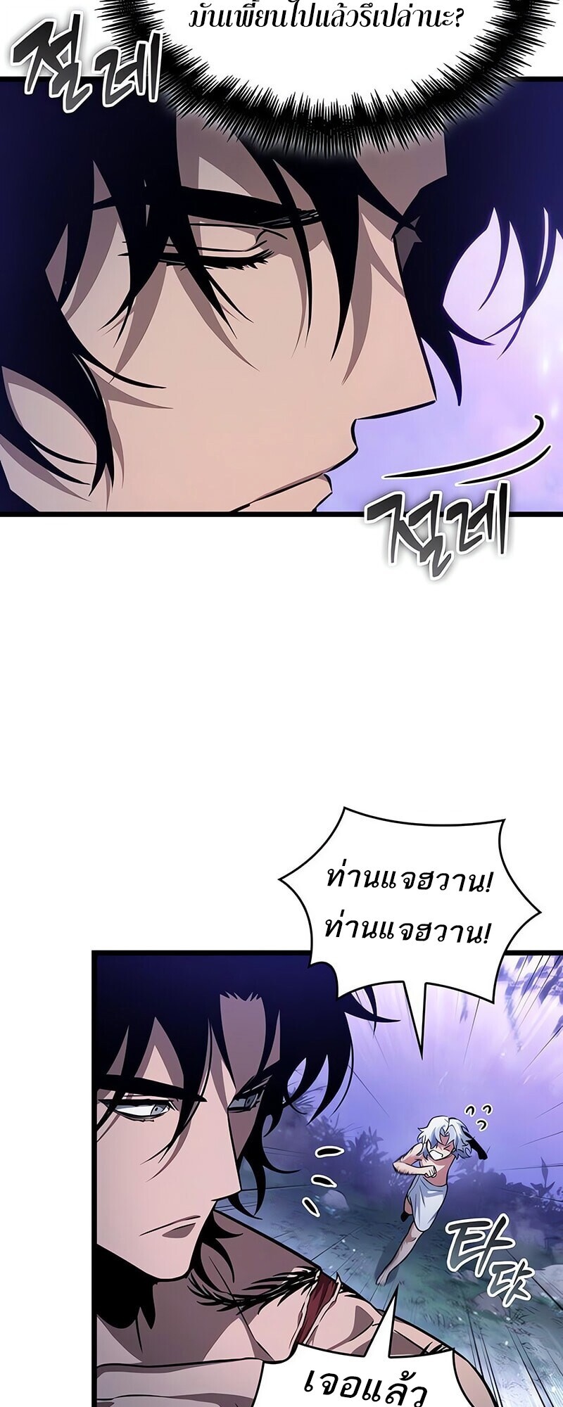 The World After The End ตอนที่ 193 10
