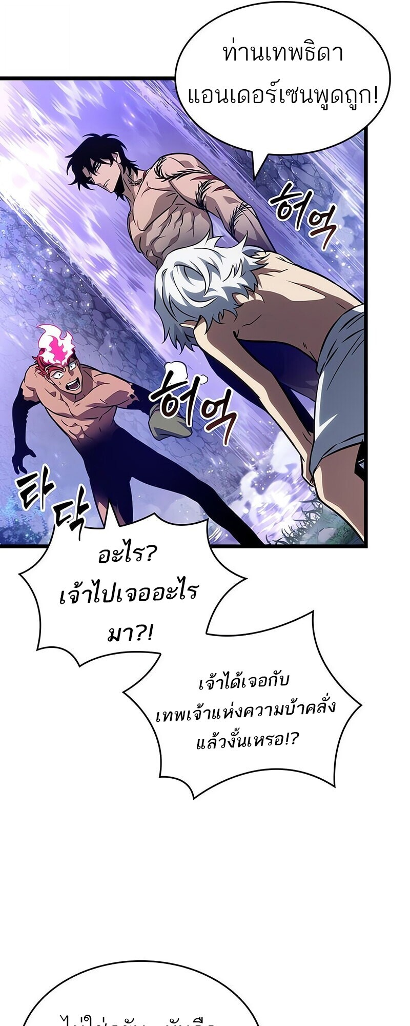 The World After The End ตอนที่ 193 12