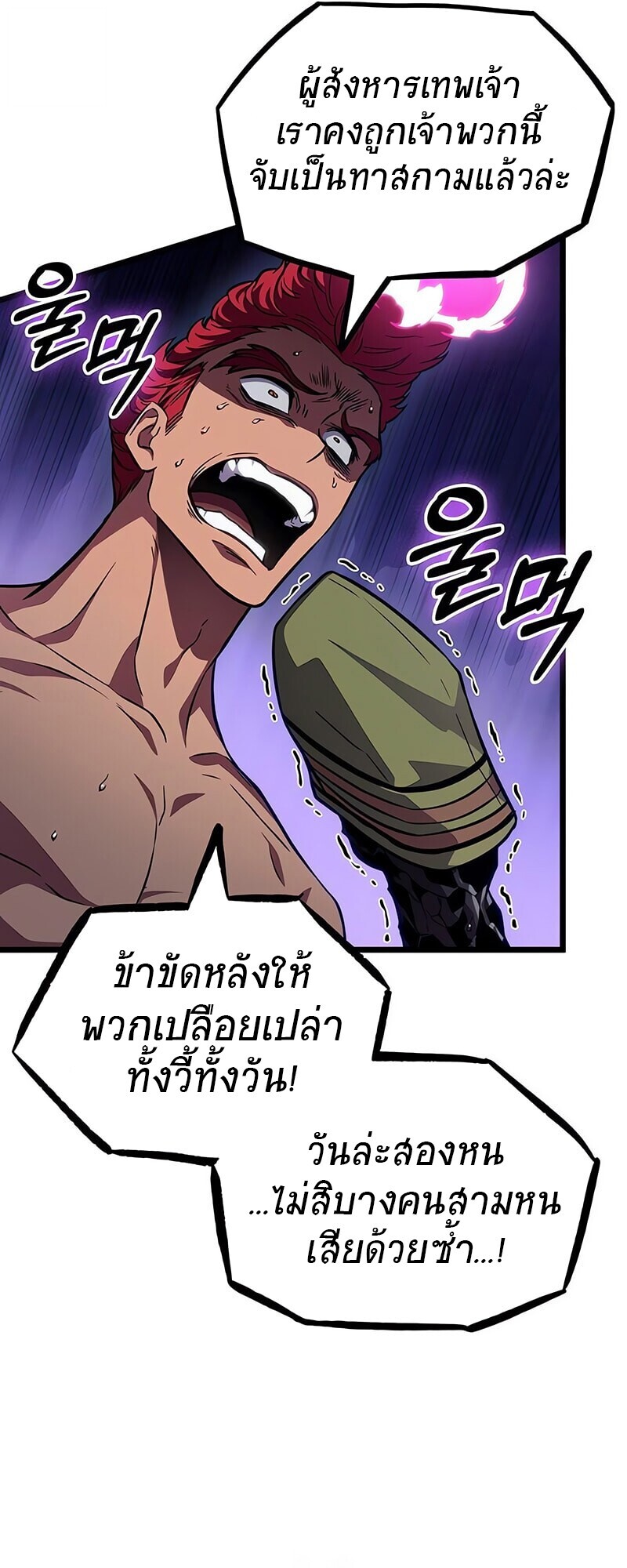 The World After The End ตอนที่ 193 27