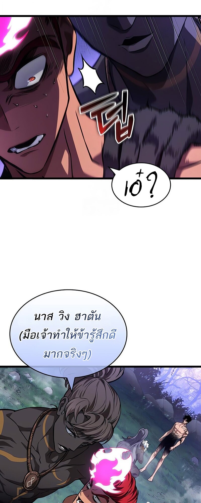 The World After The End ตอนที่ 193 28