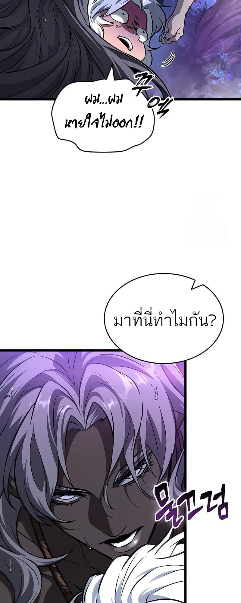 The World After The End ตอนที่ 193 30