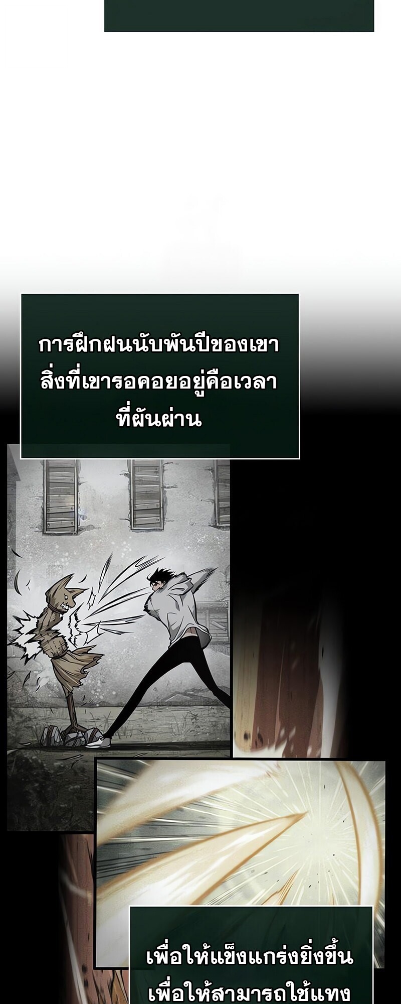 The World After The End ตอนที่ 193 40