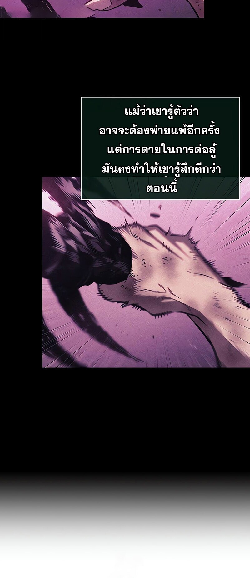 The World After The End ตอนที่ 193 51