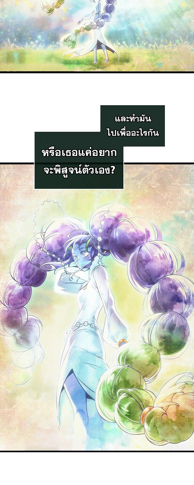 The World After The End ตอนที่ 193 55