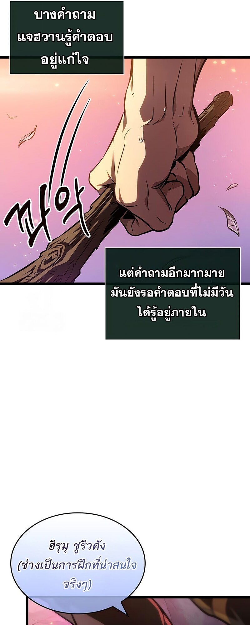The World After The End ตอนที่ 193 57