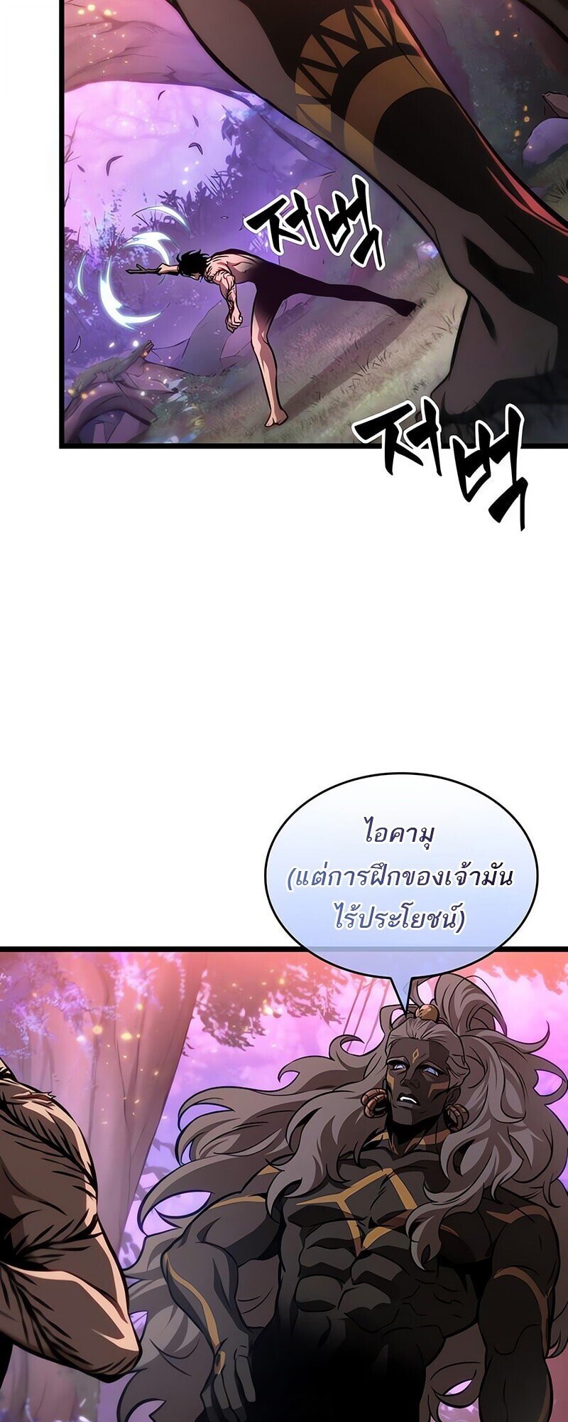 The World After The End ตอนที่ 193 58