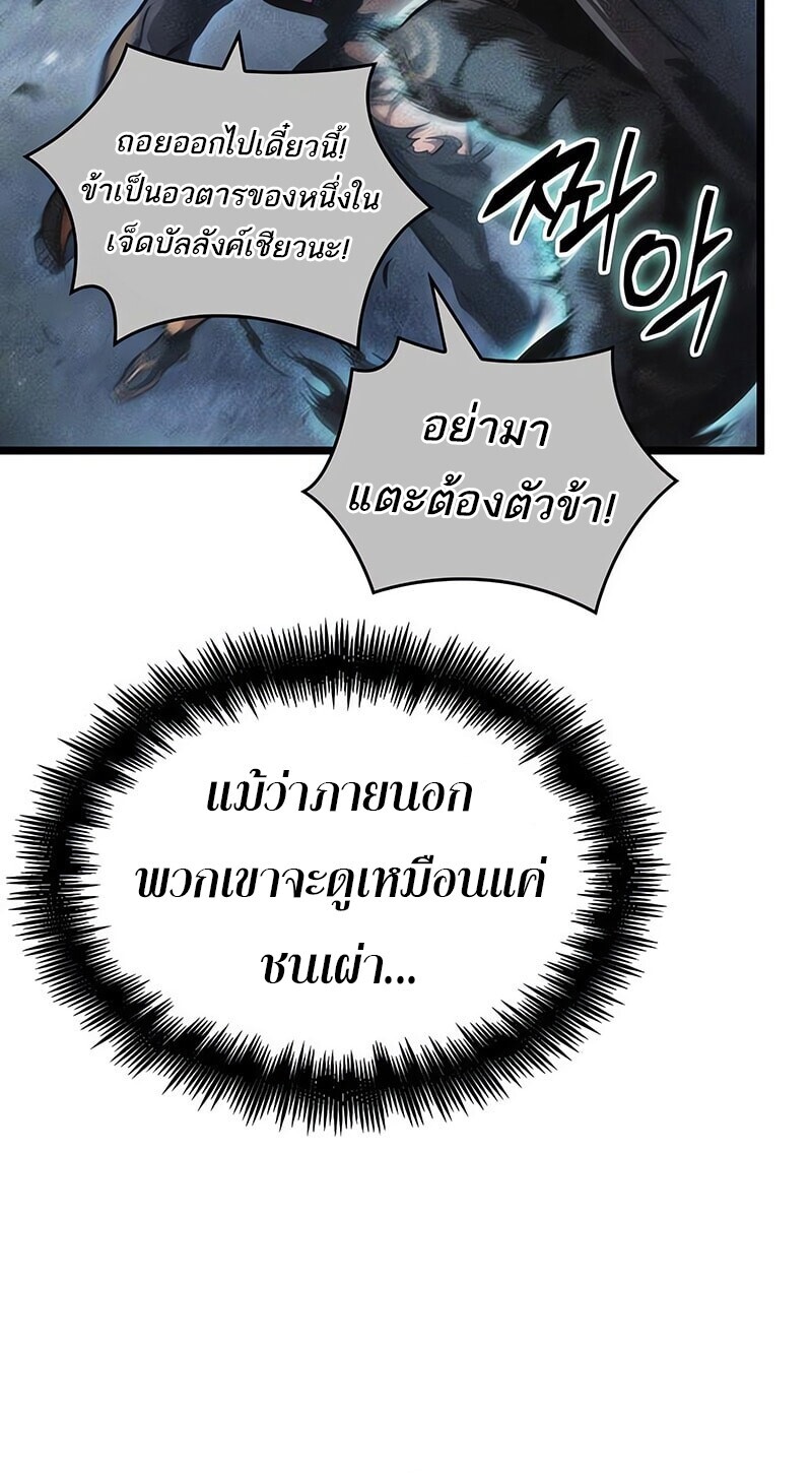 The World After The End ตอนที่ 193 61
