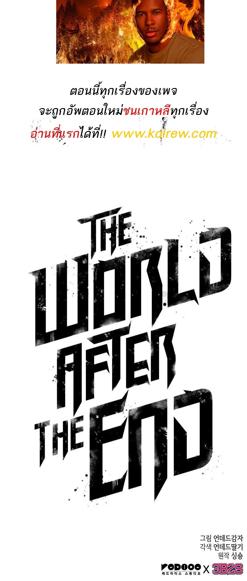 The World After The End ตอนที่ 193 66
