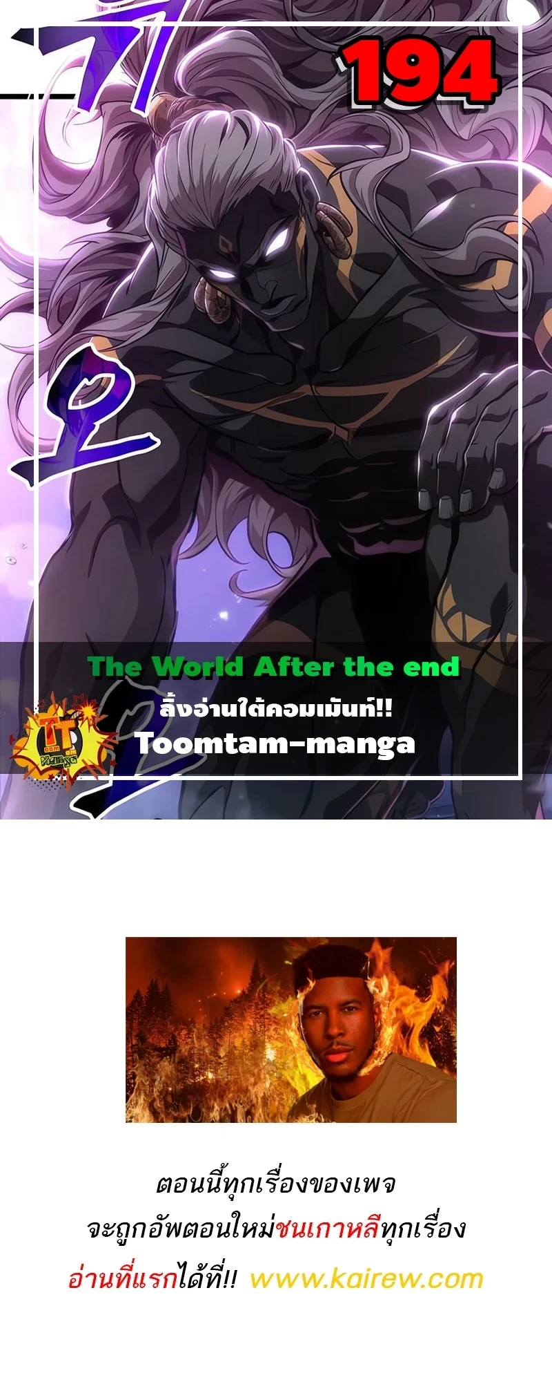 The World After The End ตอนที่ 194 1