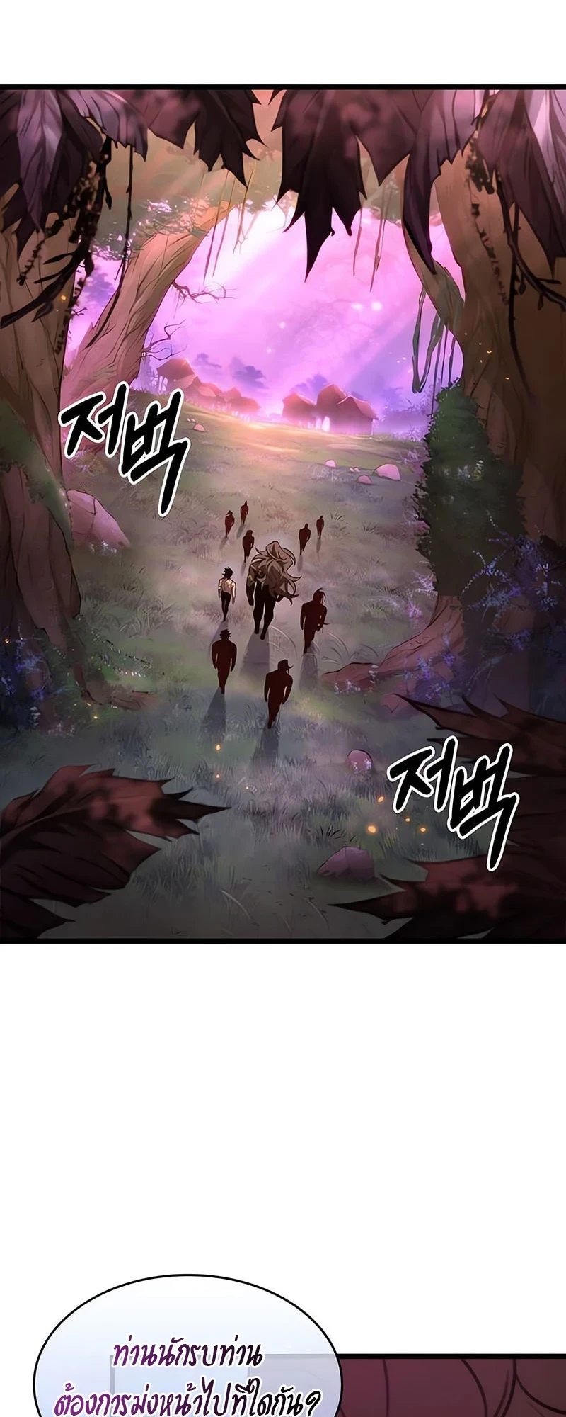 The World After The End ตอนที่ 194 2