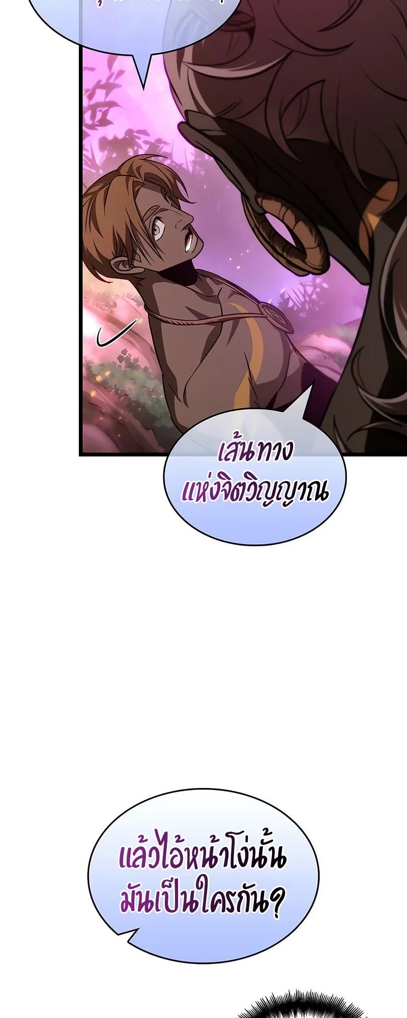 The World After The End ตอนที่ 194 3