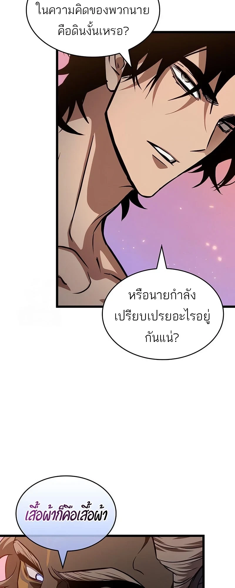 The World After The End ตอนที่ 194 9