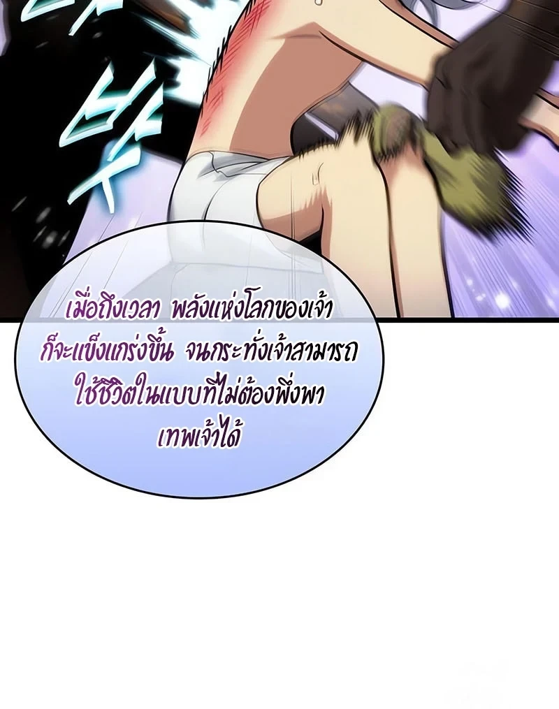 The World After The End ตอนที่ 194 11