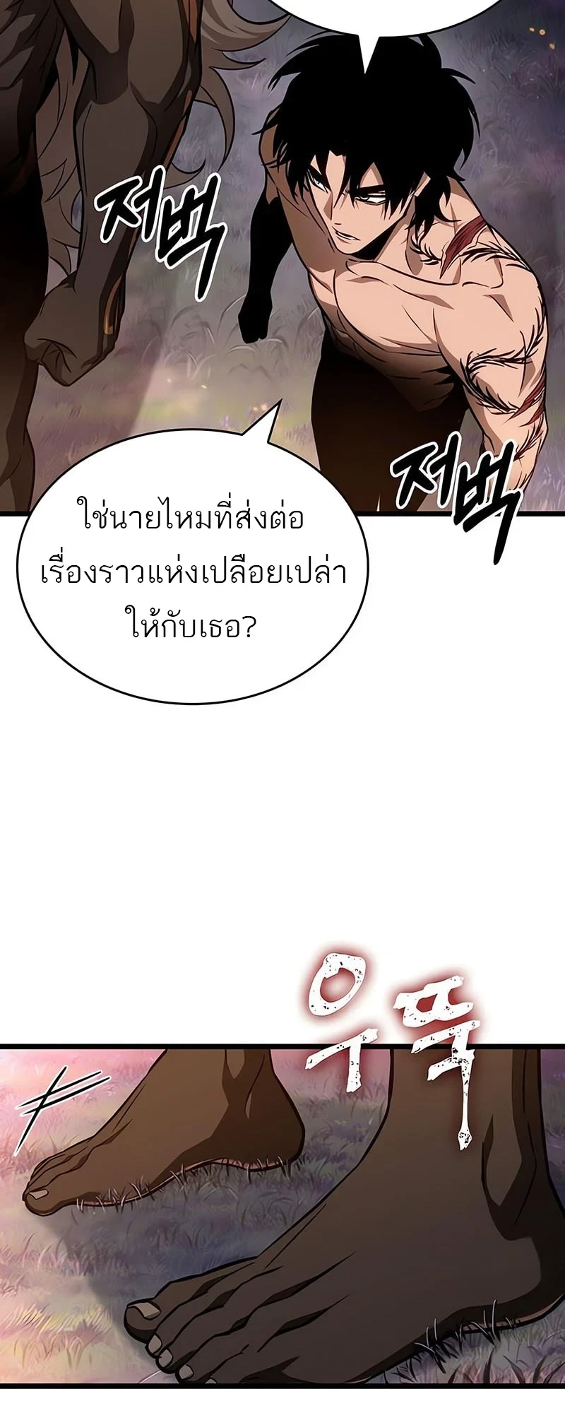 The World After The End ตอนที่ 194 13