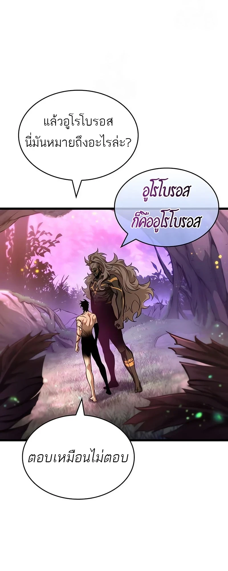 The World After The End ตอนที่ 194 15