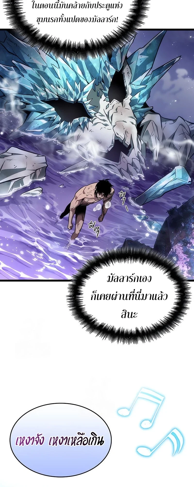 The World After The End ตอนที่ 194 40