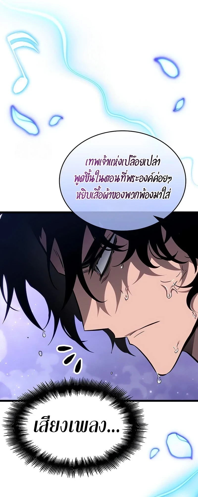 The World After The End ตอนที่ 194 41
