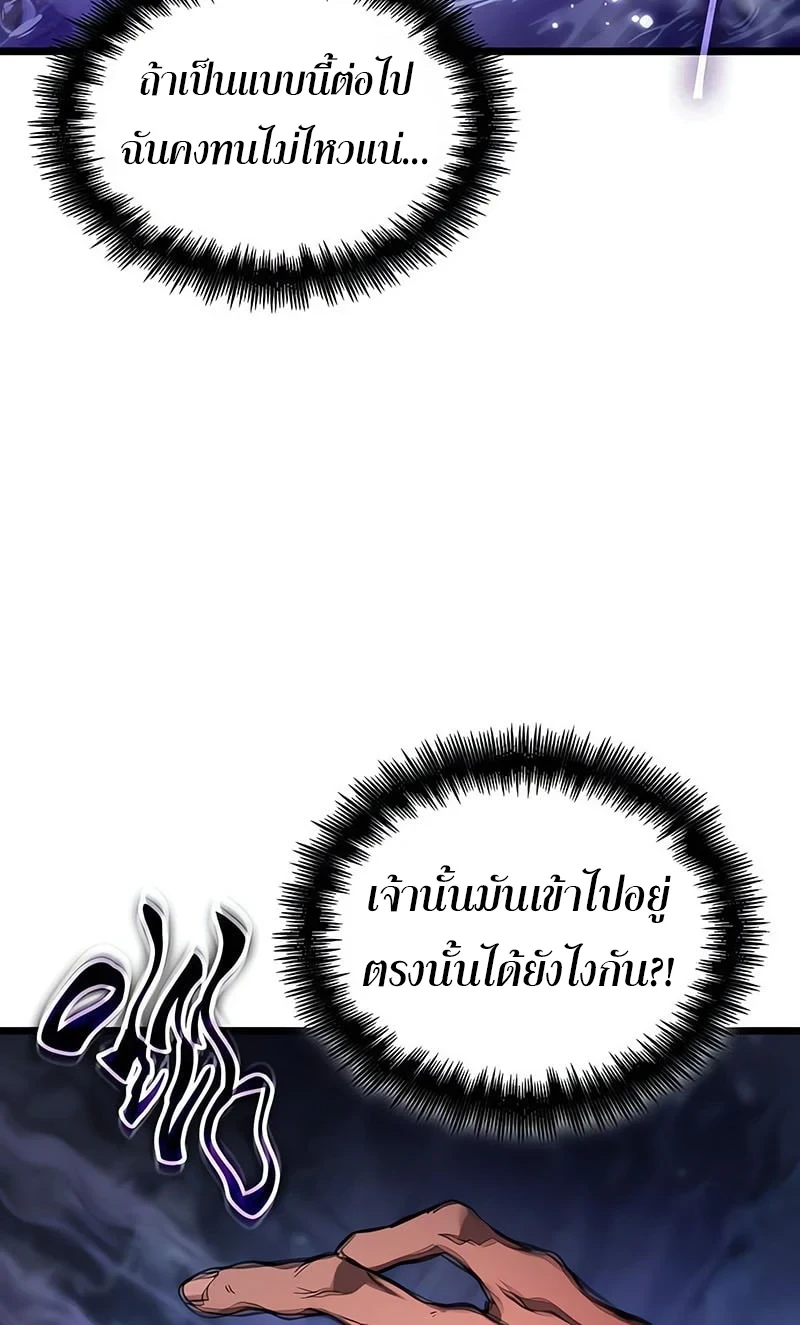 The World After The End ตอนที่ 194 51