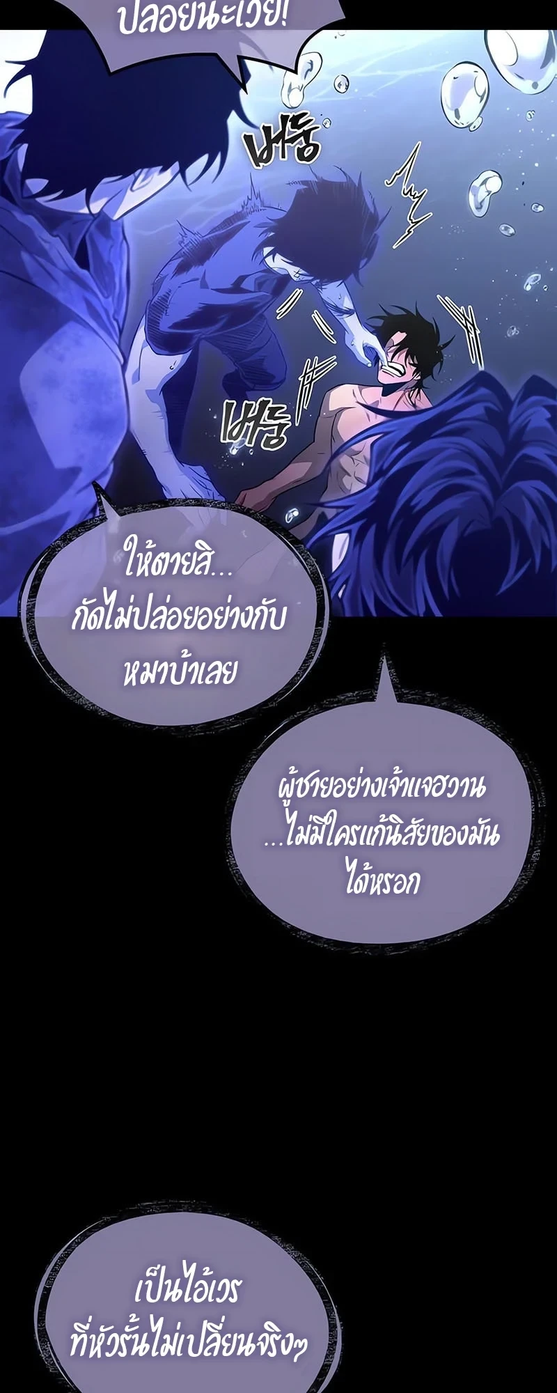 The World After The End ตอนที่ 194 60