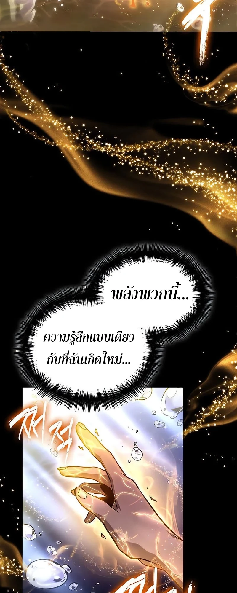 The World After The End ตอนที่ 194 63