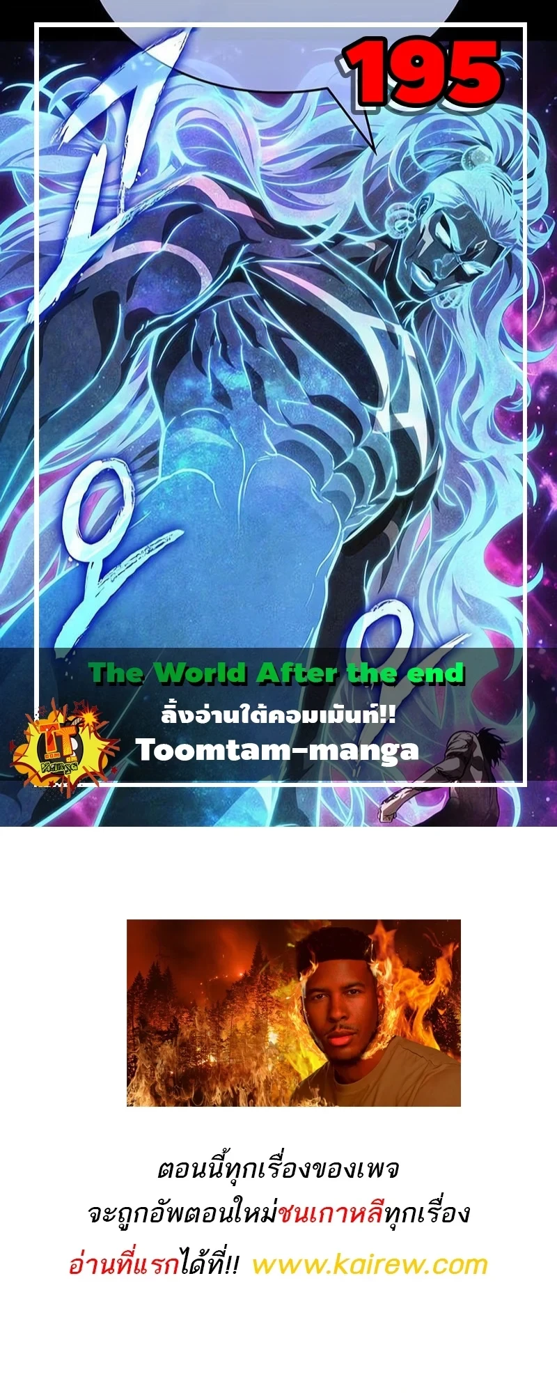 The World After The End ตอนที่ 195 1