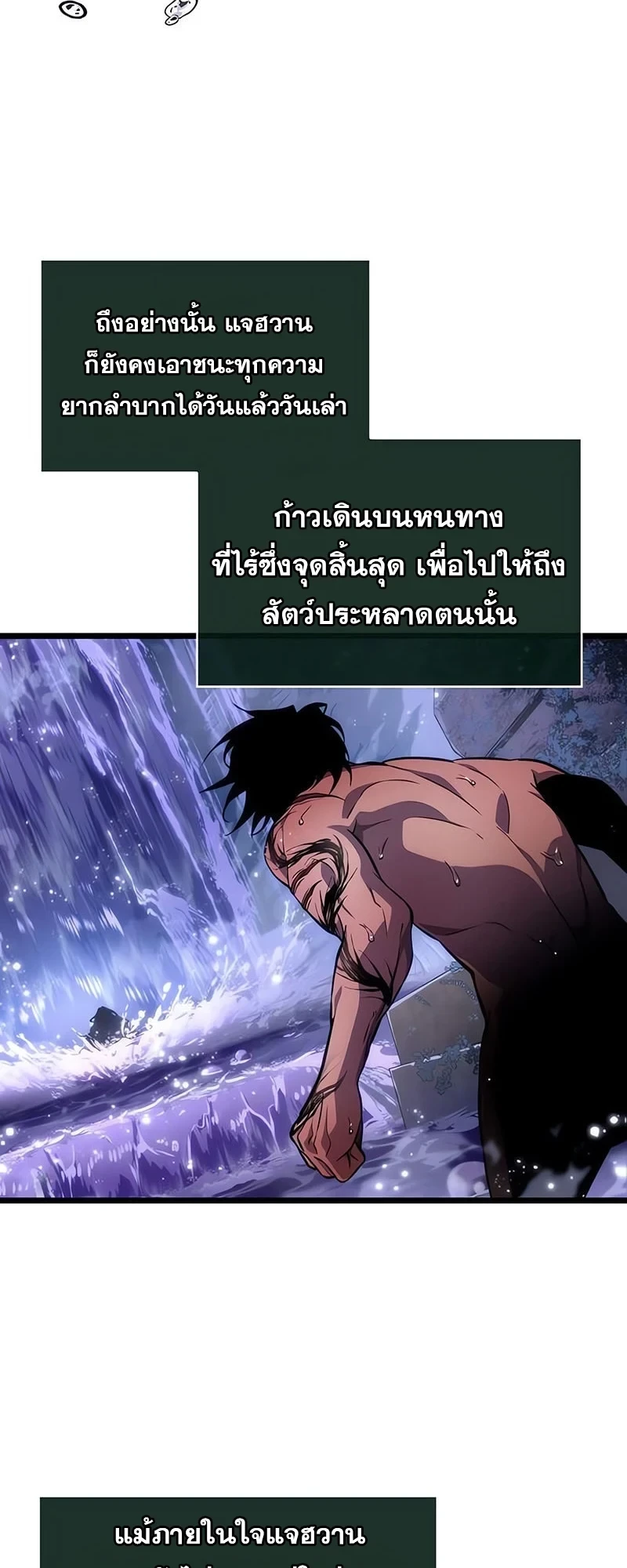 The World After The End ตอนที่ 195 4