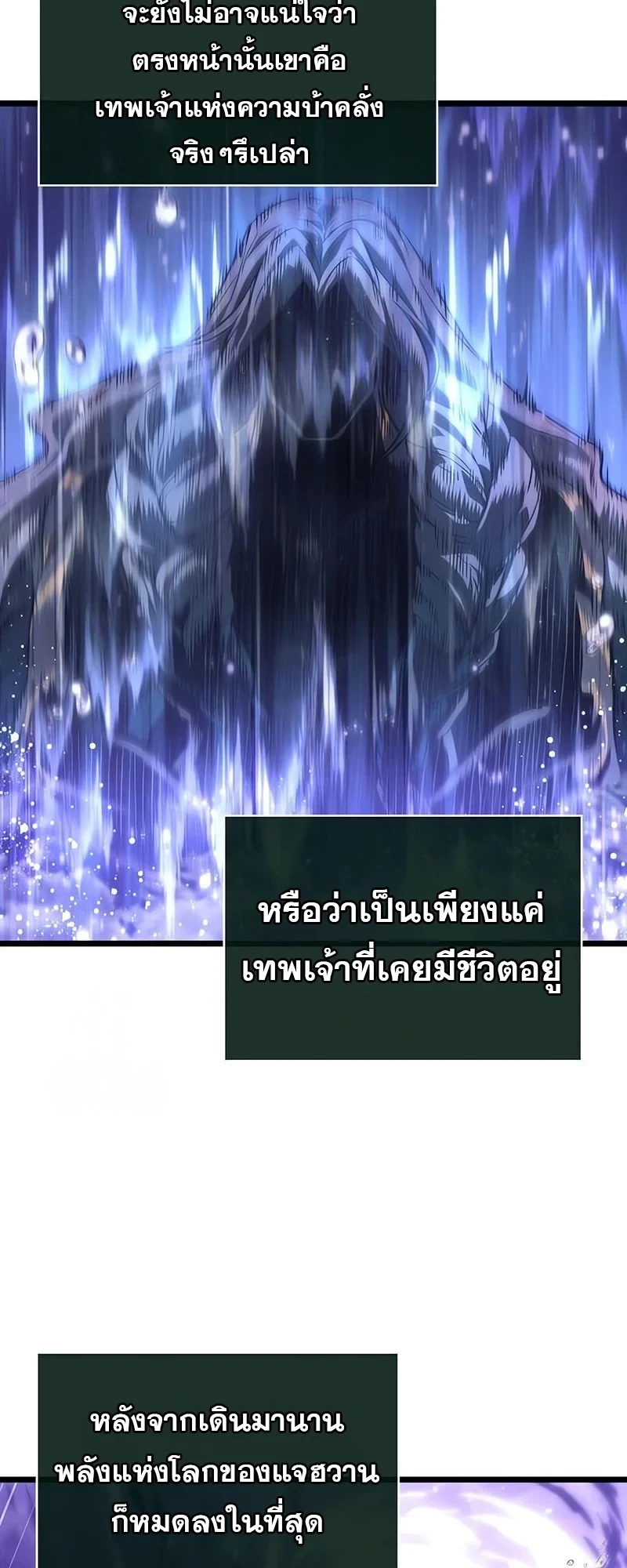 The World After The End ตอนที่ 195 5