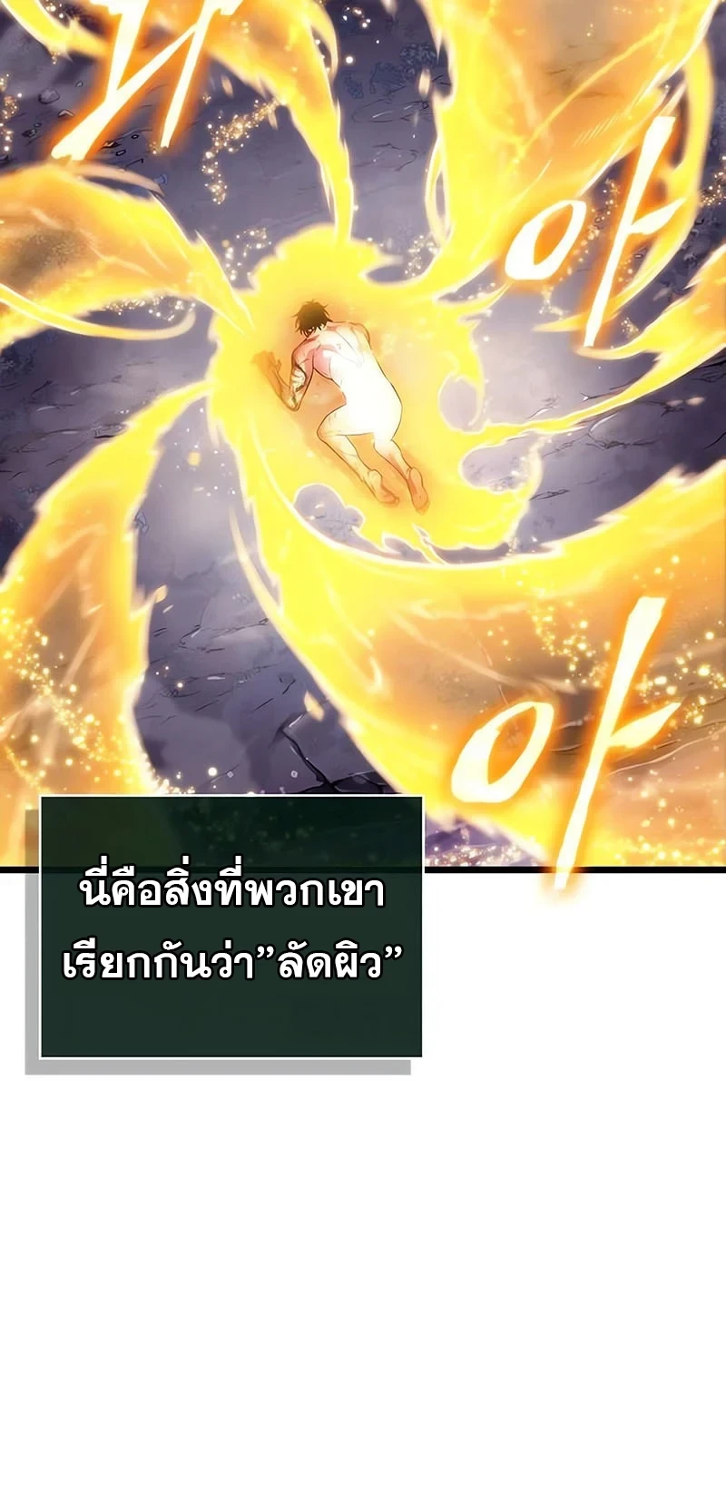 The World After The End ตอนที่ 195 11