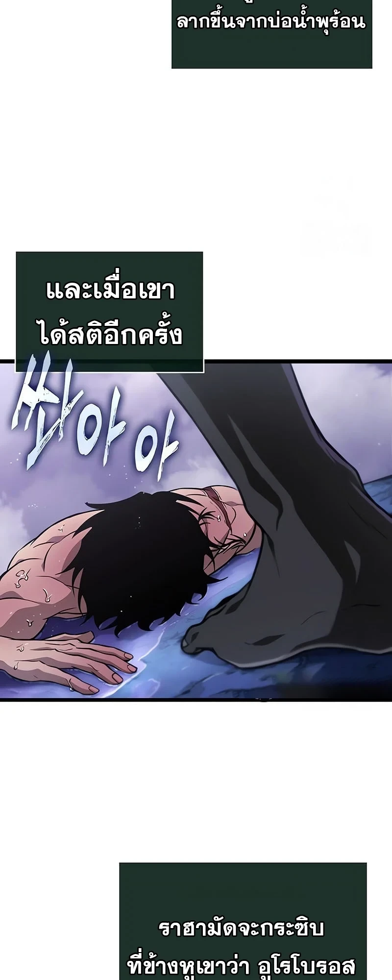 The World After The End ตอนที่ 195 13