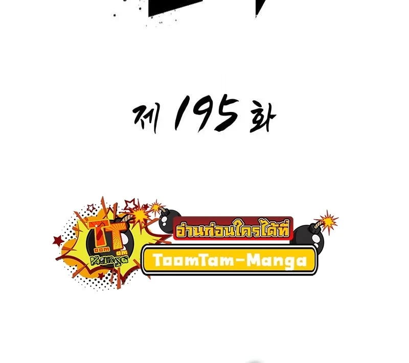 The World After The End ตอนที่ 195 16