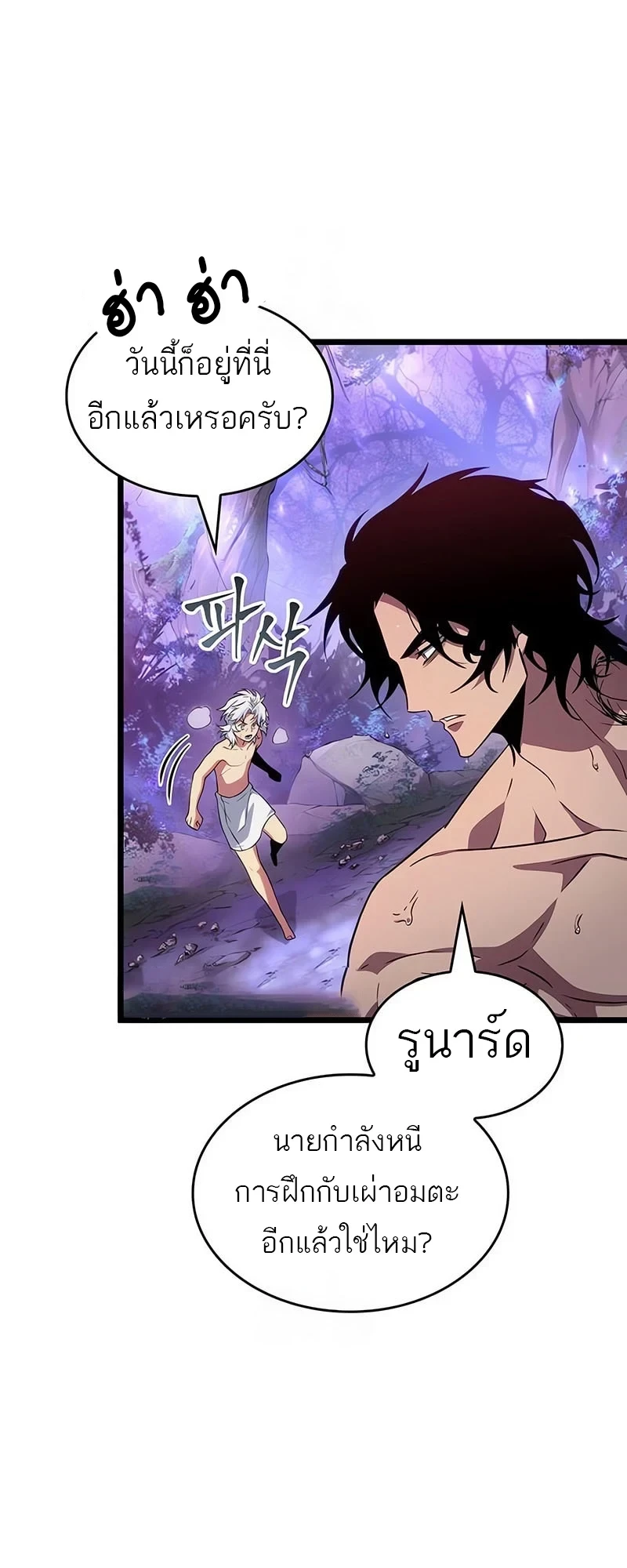 The World After The End ตอนที่ 195 20