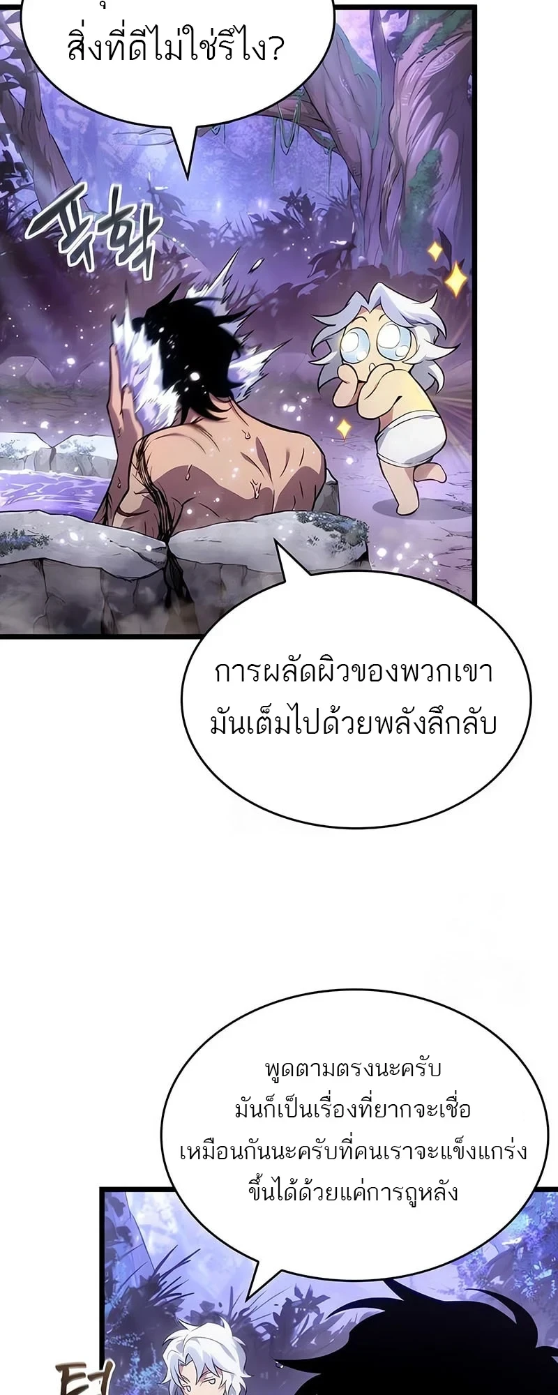The World After The End ตอนที่ 195 23