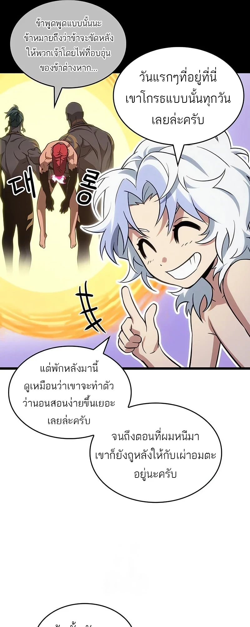 The World After The End ตอนที่ 195 27