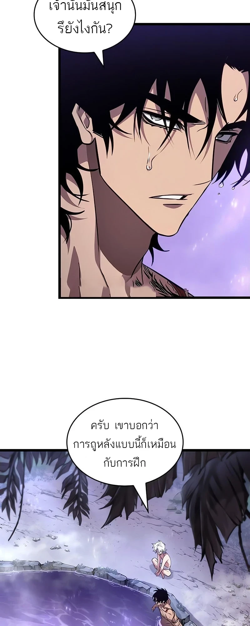 The World After The End ตอนที่ 195 28