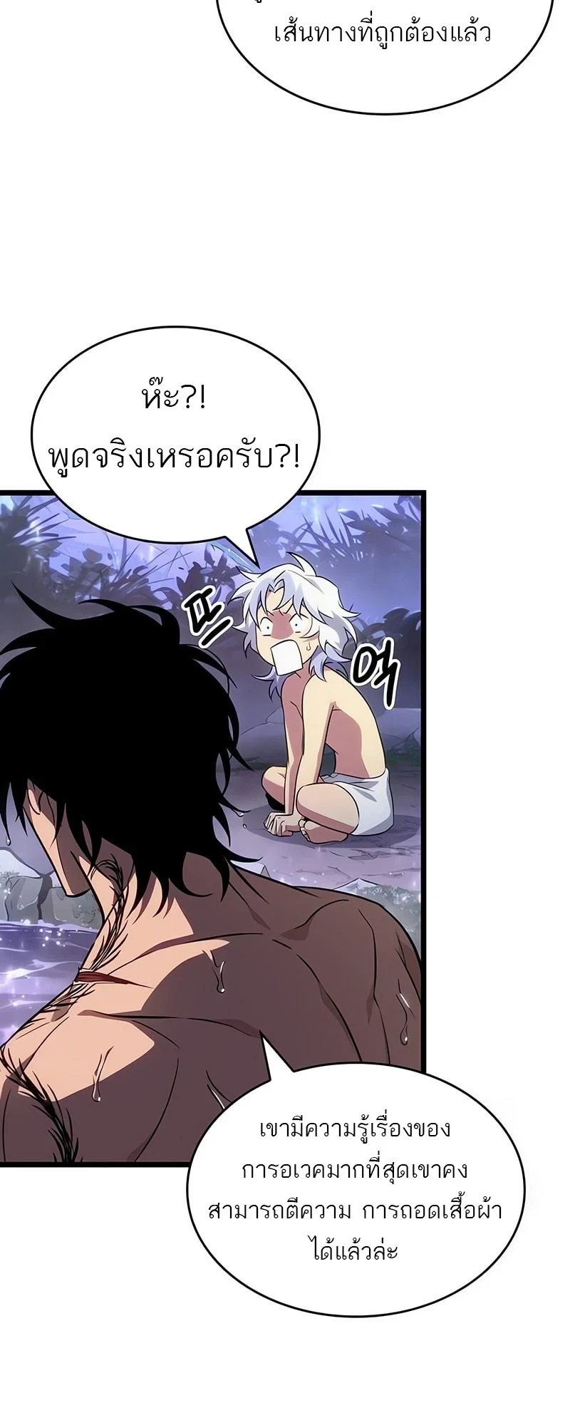 The World After The End ตอนที่ 195 31