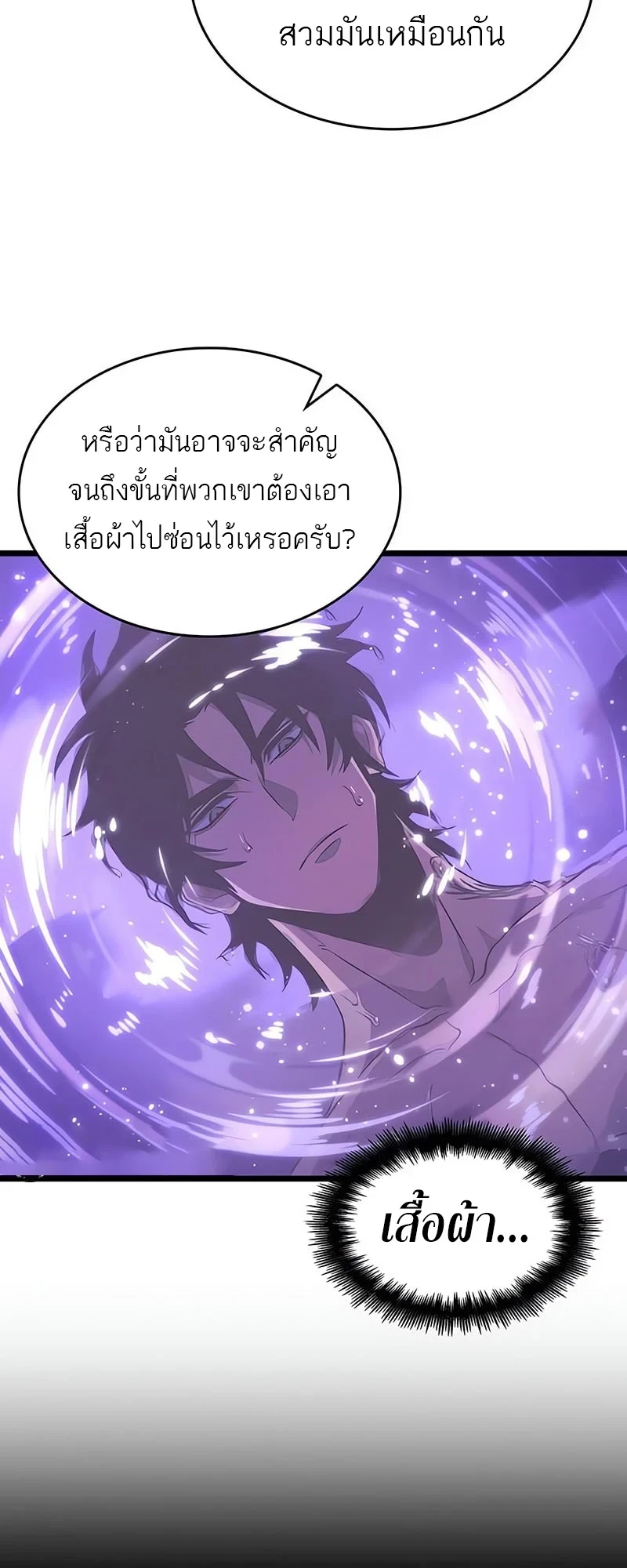 The World After The End ตอนที่ 195 35