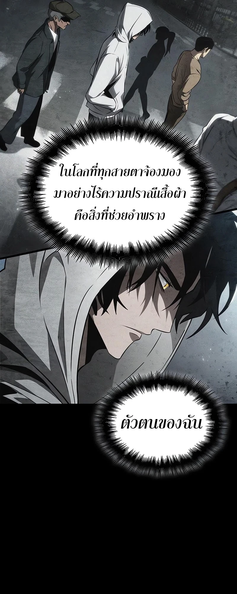The World After The End ตอนที่ 195 37