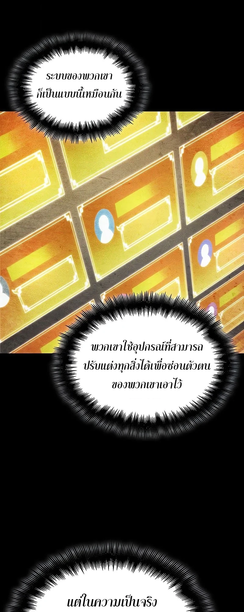 The World After The End ตอนที่ 195 38