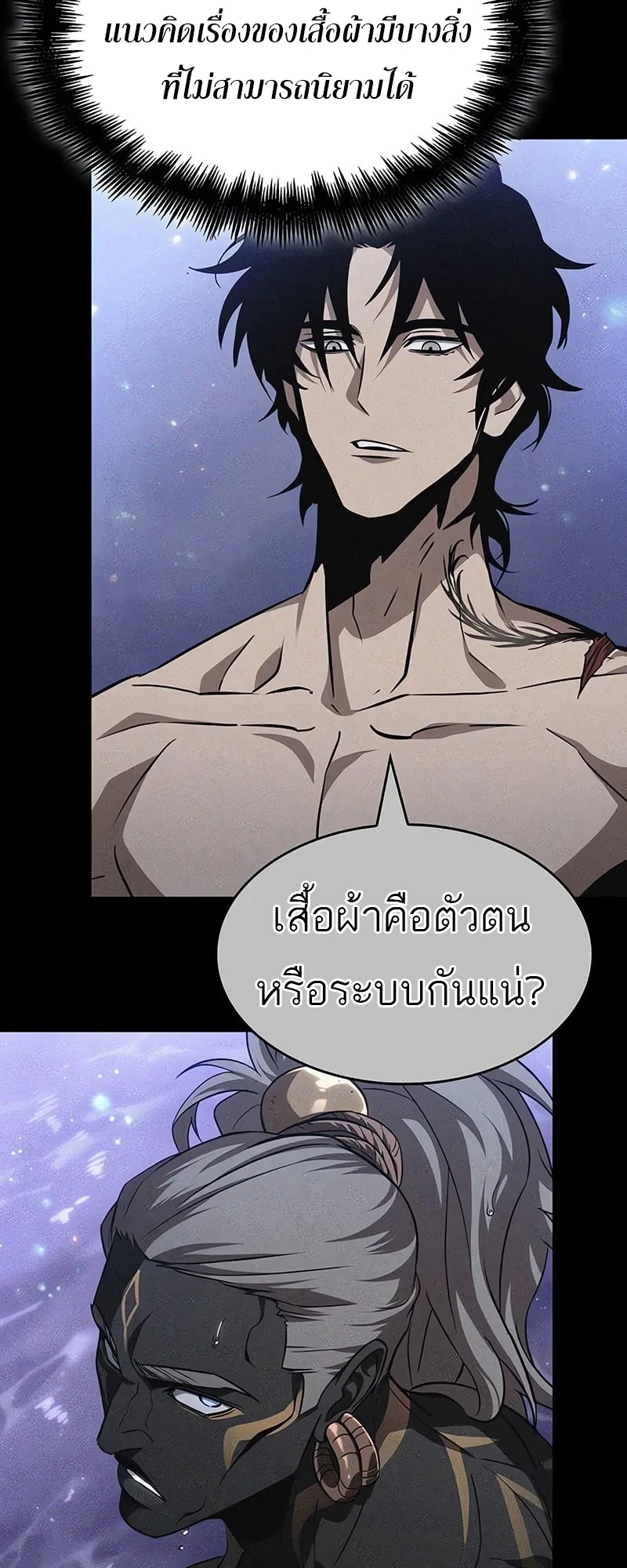 The World After The End ตอนที่ 195 39