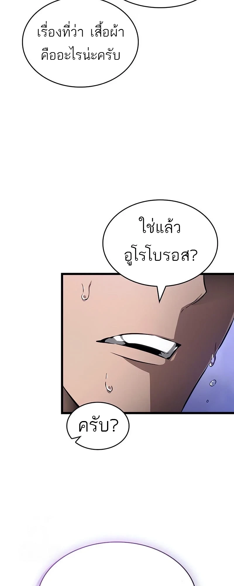 The World After The End ตอนที่ 195 45