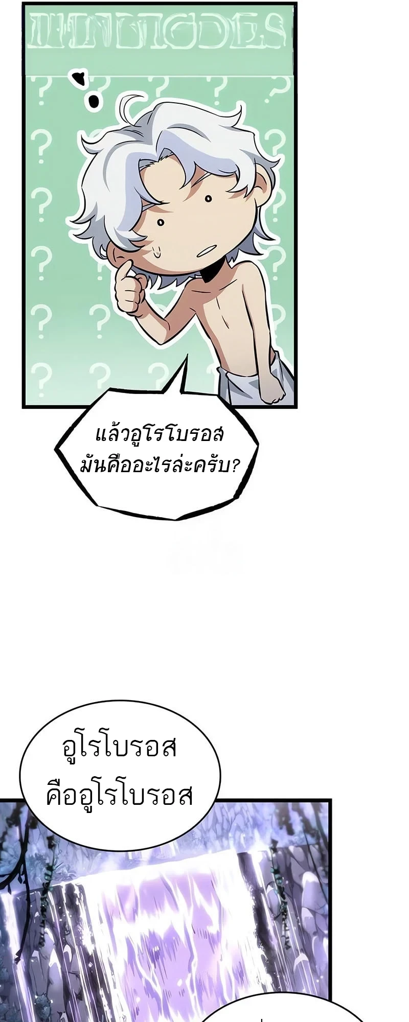 The World After The End ตอนที่ 195 47