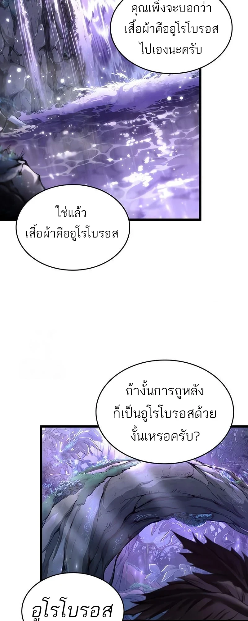The World After The End ตอนที่ 195 48